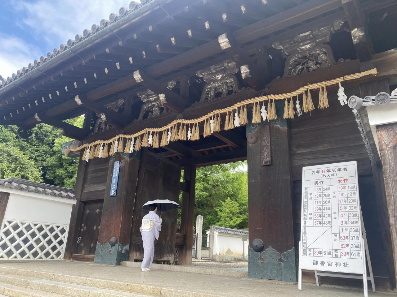 01御香宮